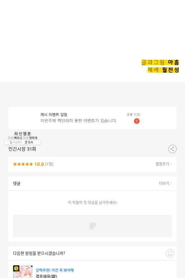 Webtoon Image
