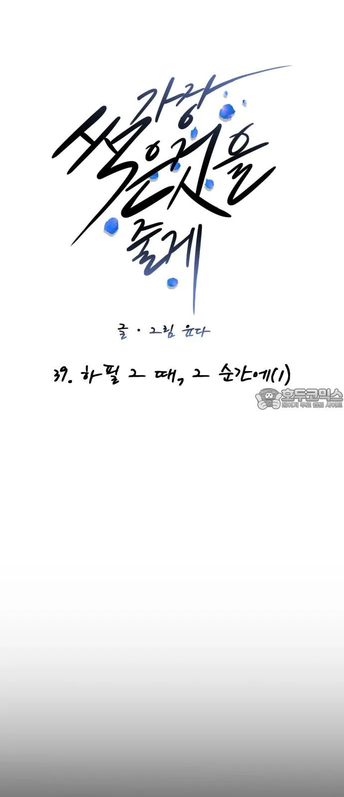 Webtoon Image