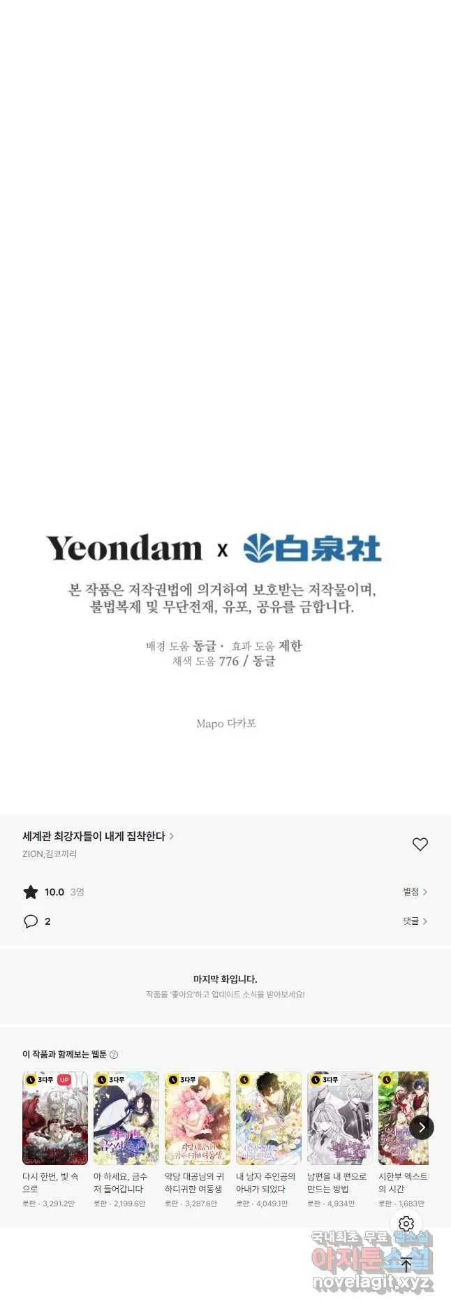 Webtoon Image