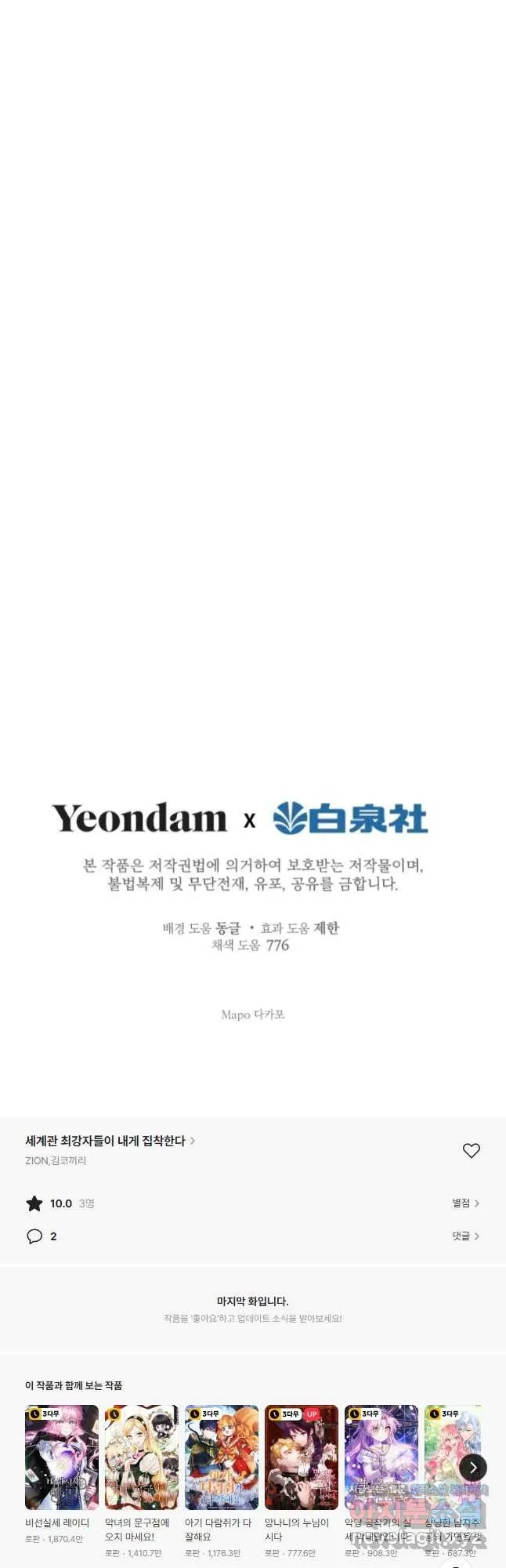Webtoon Image