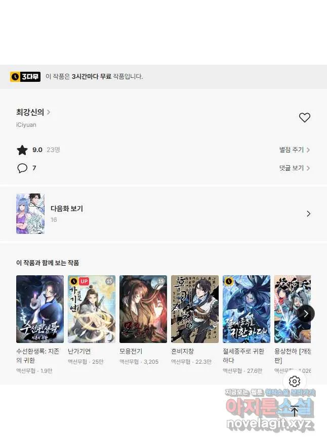 Webtoon Image