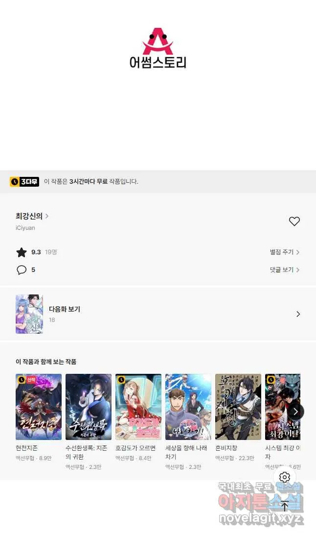 Webtoon Image