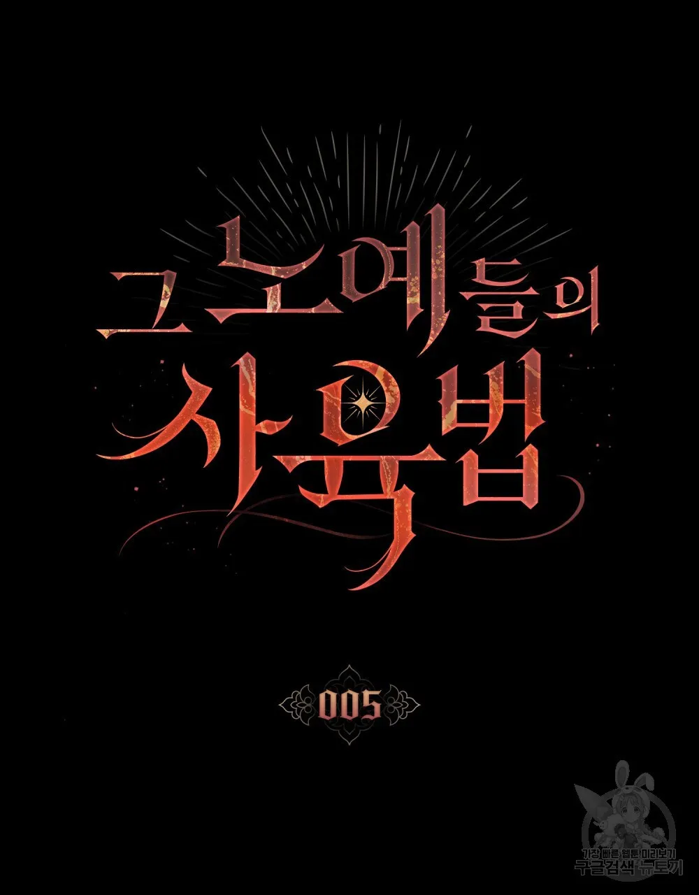 Webtoon Image