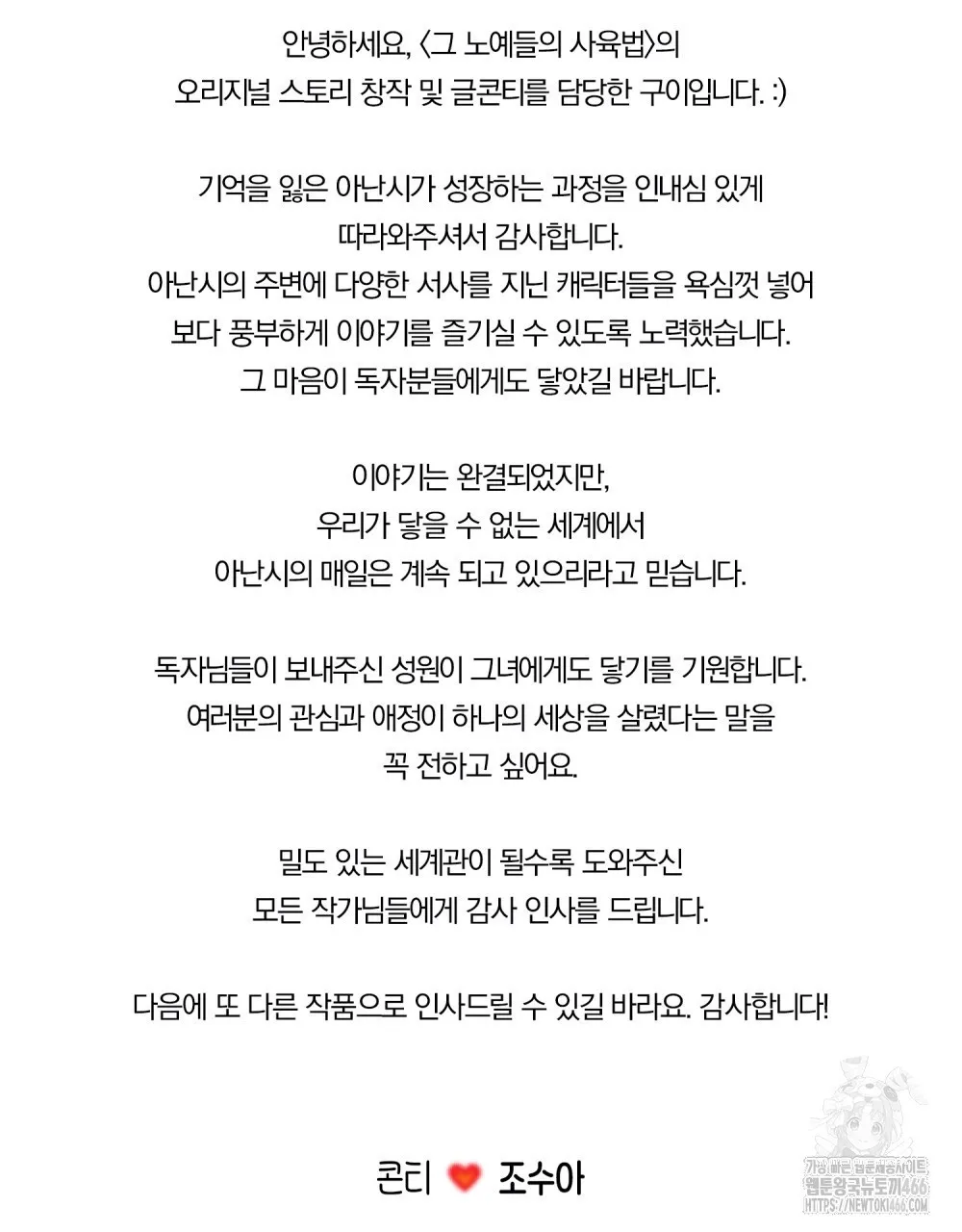 Webtoon Image