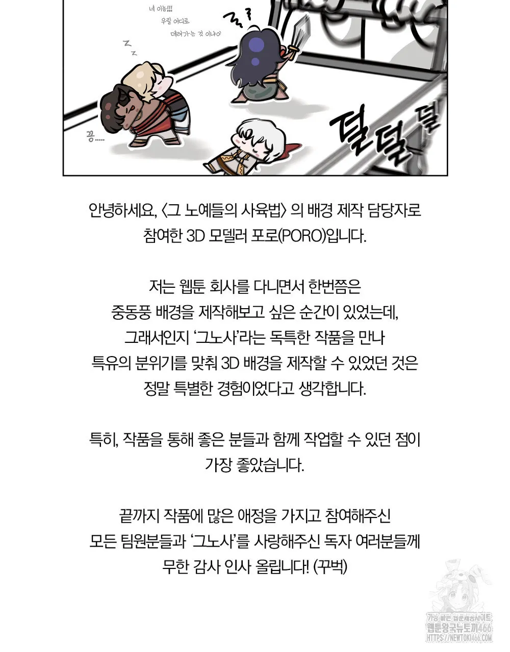 Webtoon Image