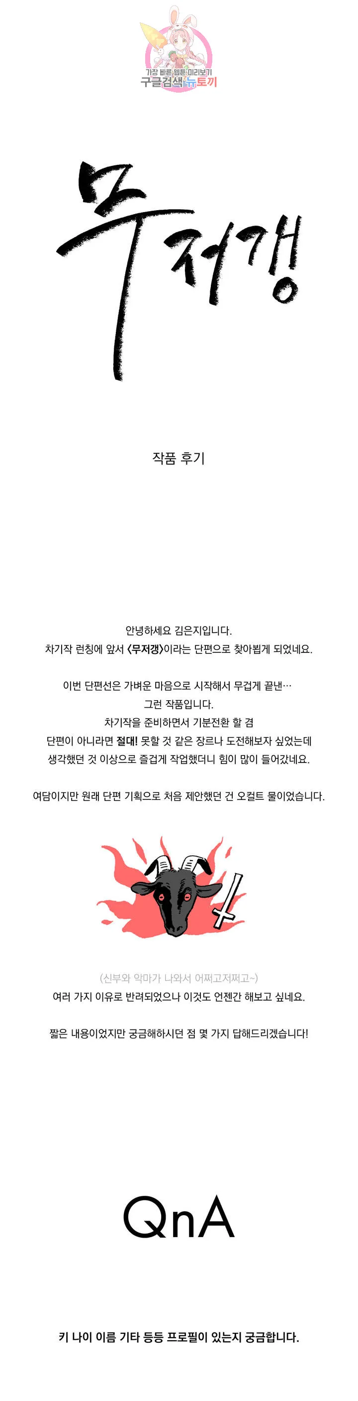 Webtoon Image