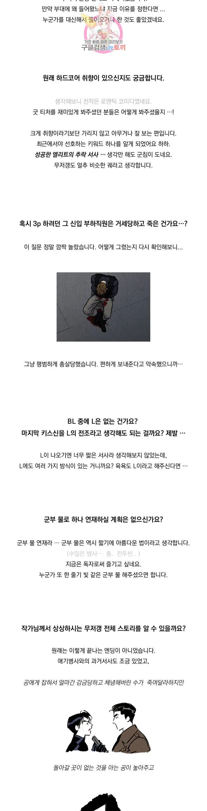 Webtoon Image
