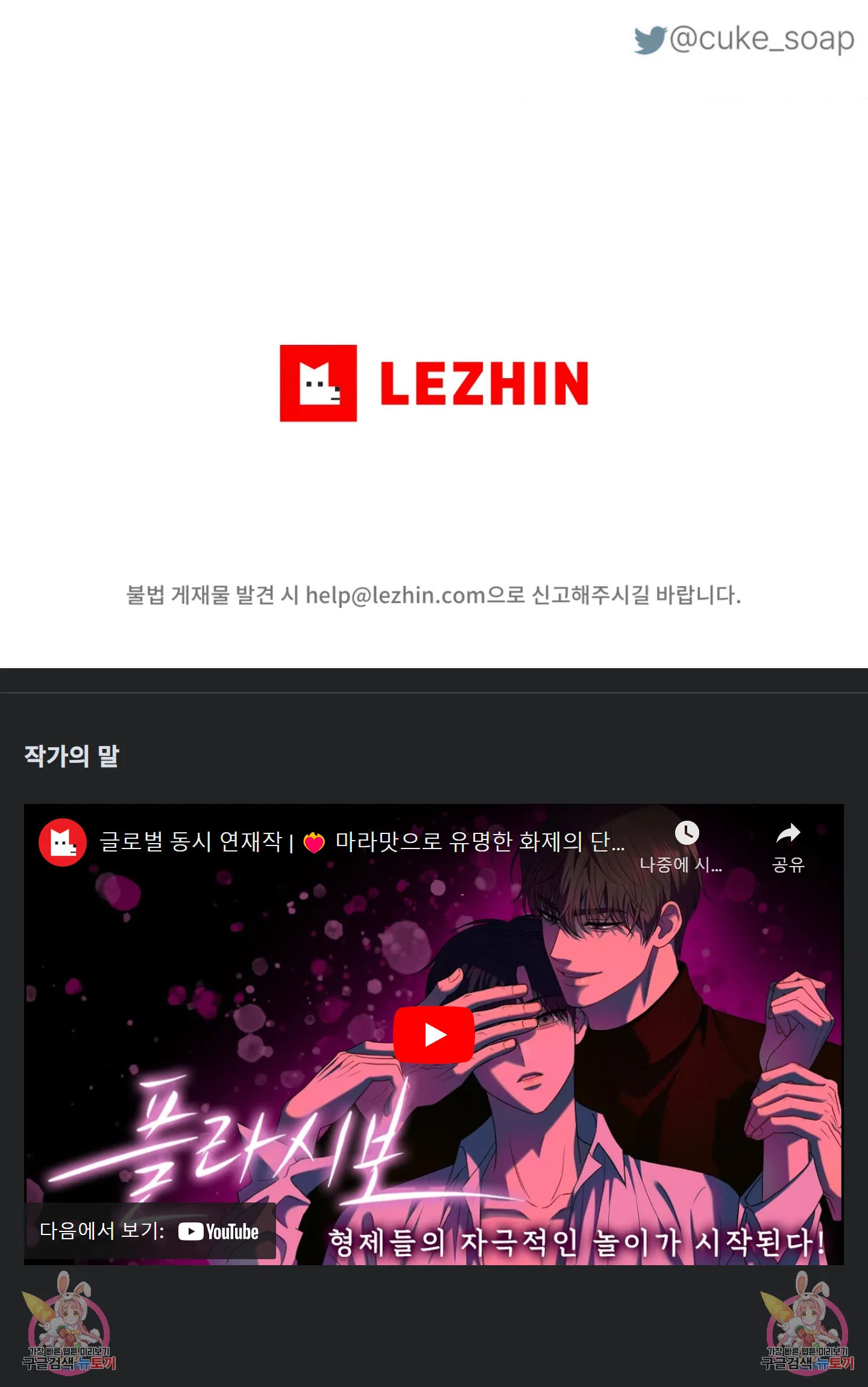 Webtoon Image