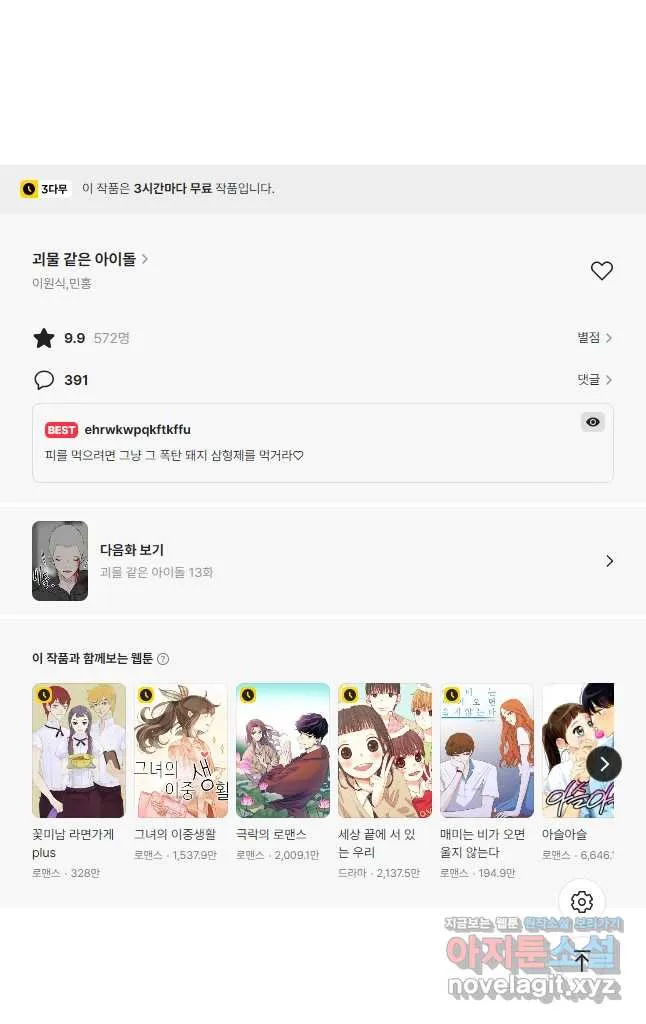 Webtoon Image