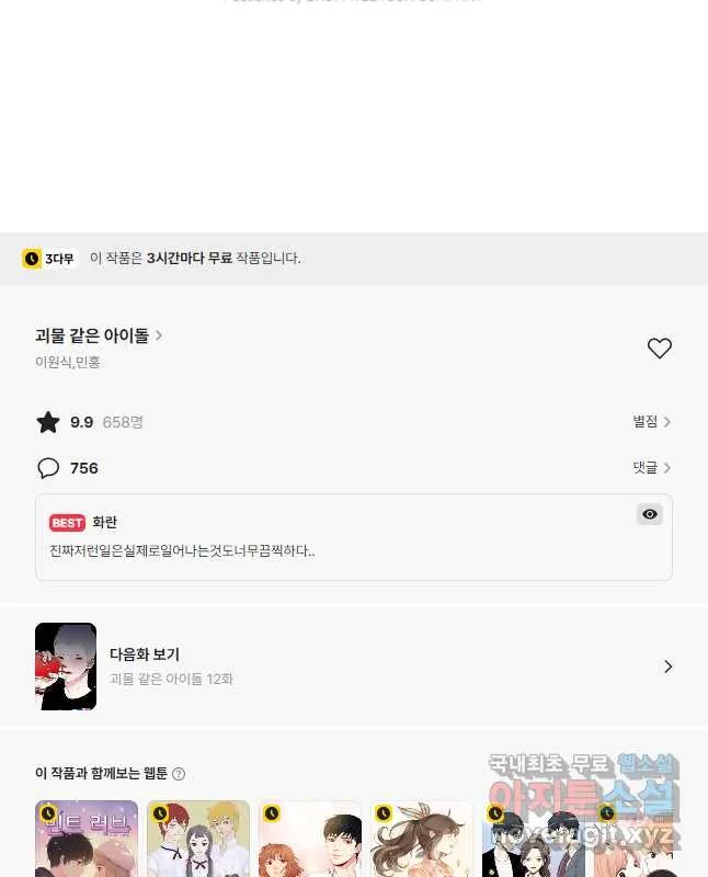 Webtoon Image