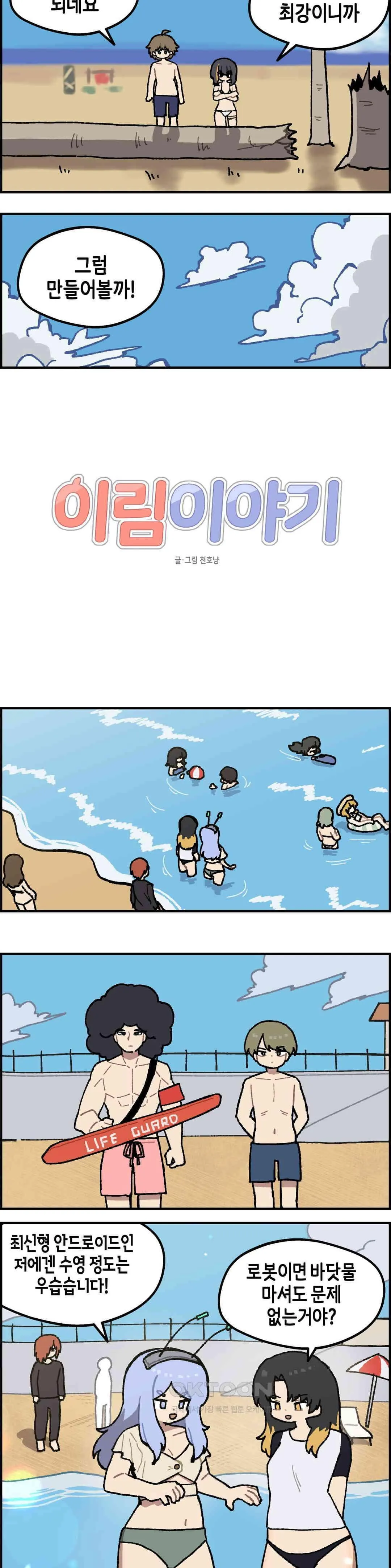Webtoon Image