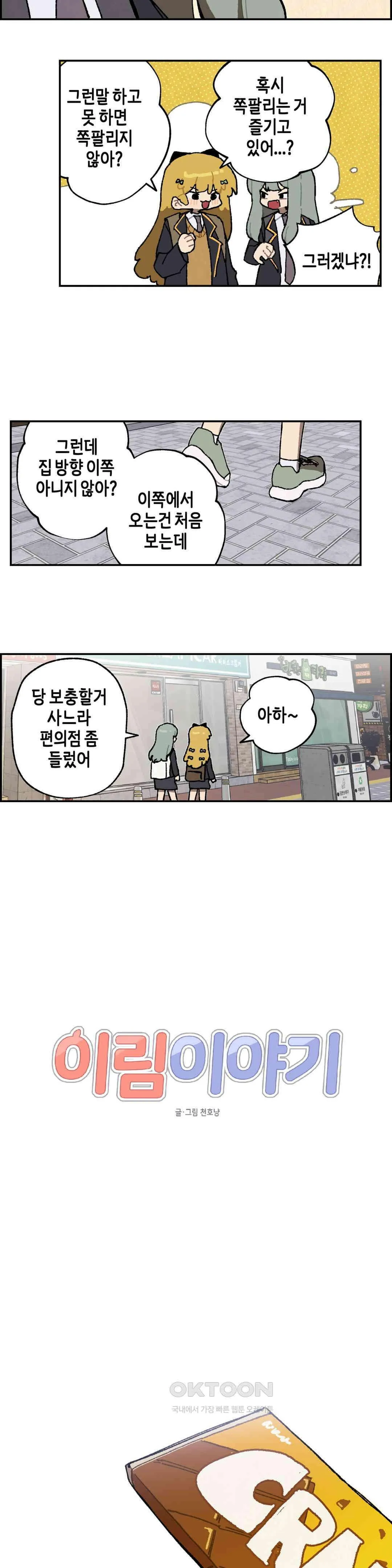 Webtoon Image