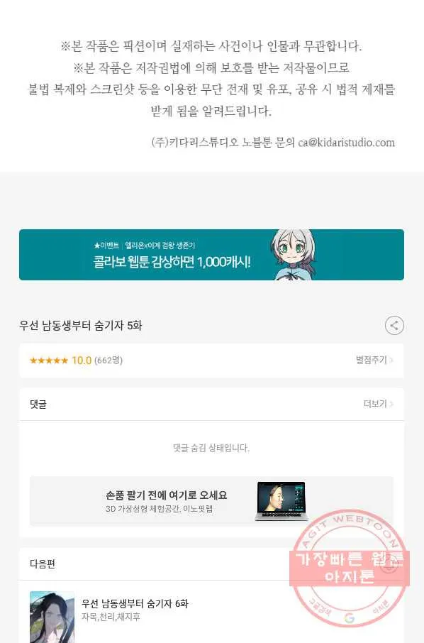 Webtoon Image