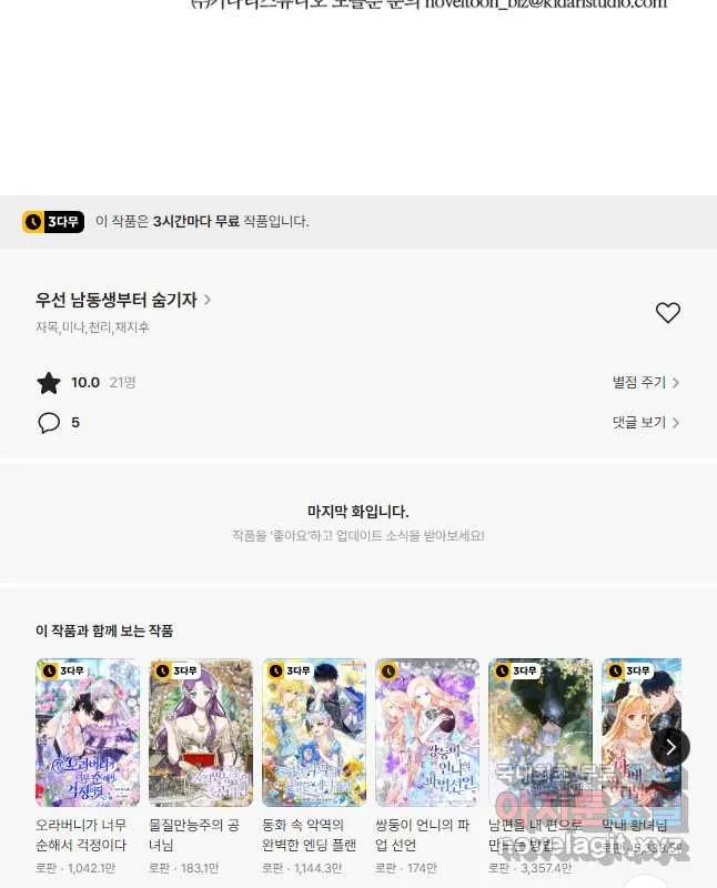 Webtoon Image