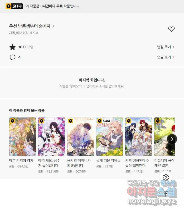 Webtoon Image