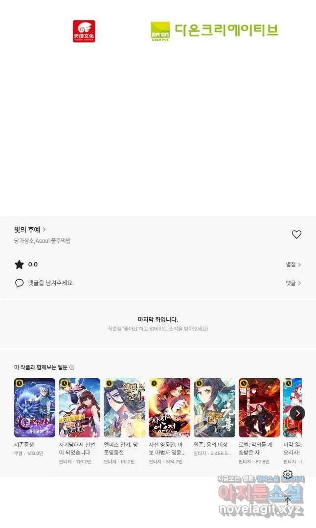 Webtoon Image