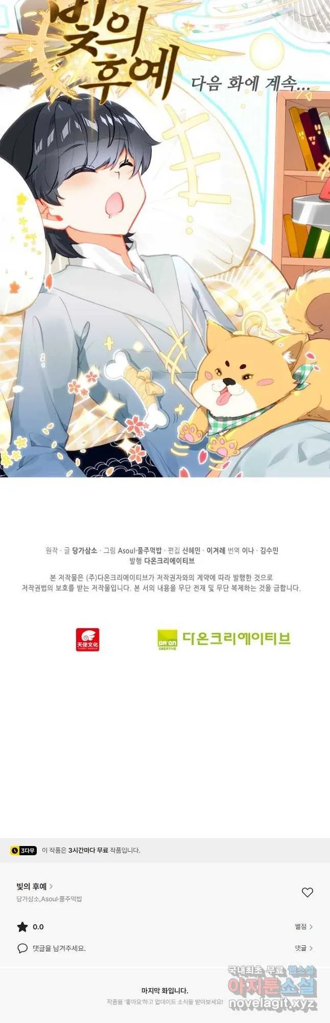 Webtoon Image