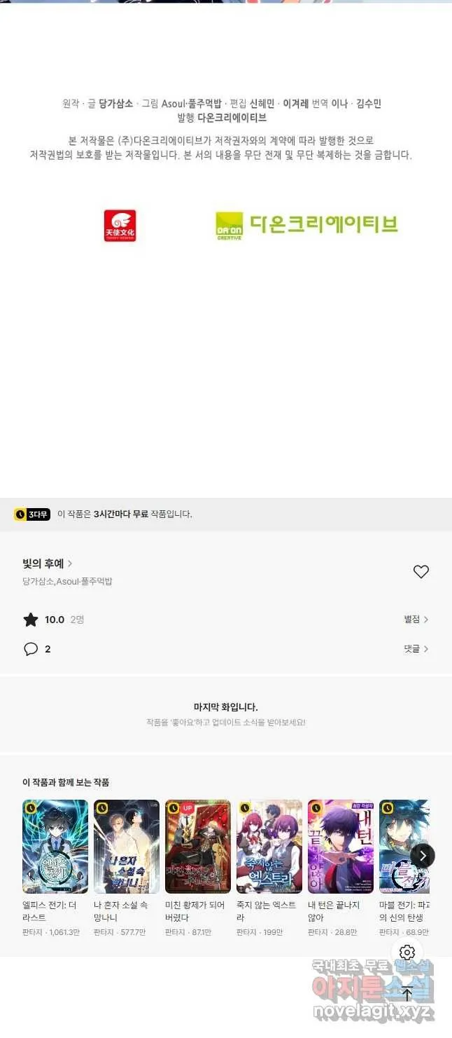 Webtoon Image
