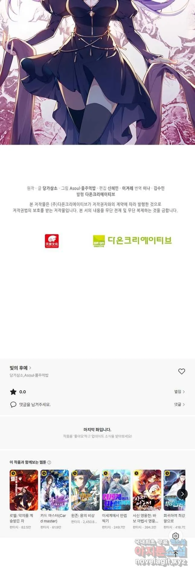 Webtoon Image