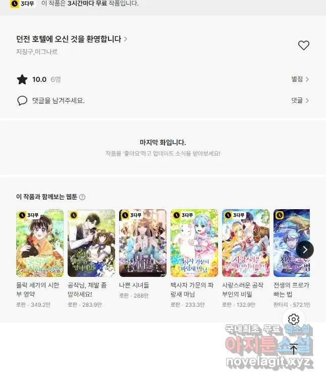 Webtoon Image