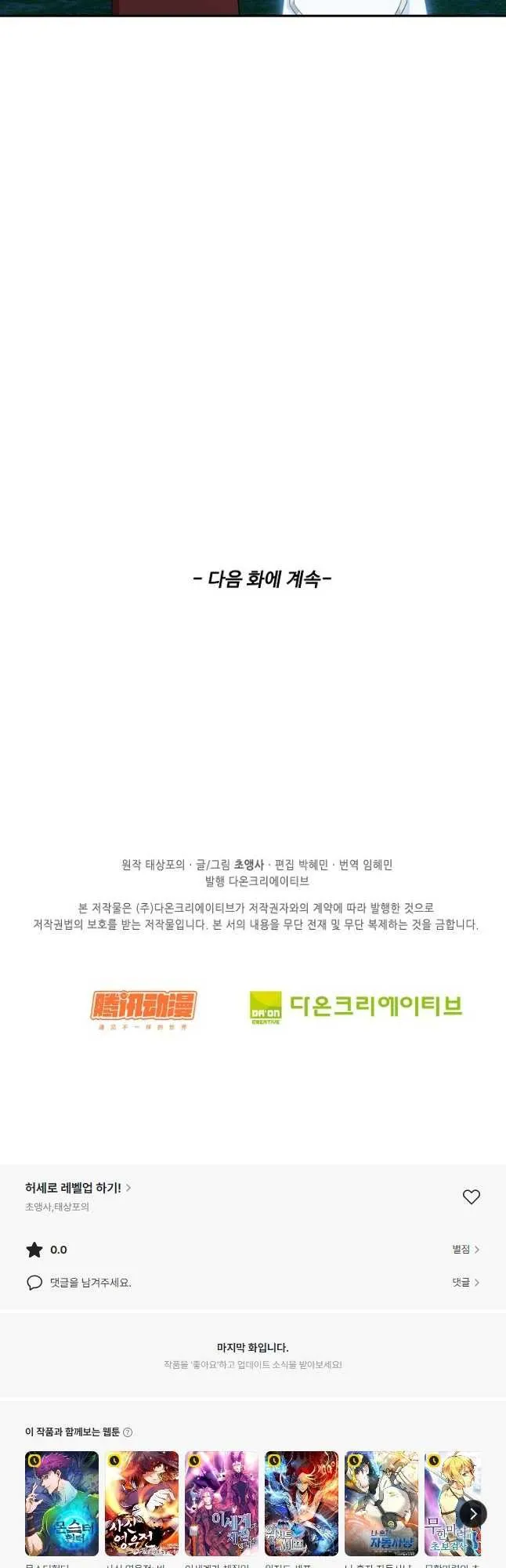 Webtoon Image