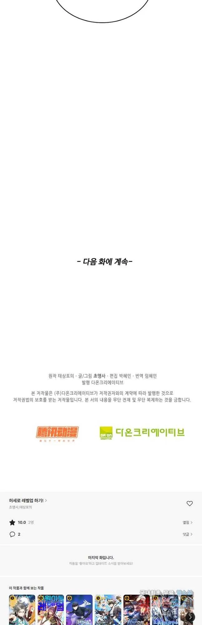 Webtoon Image