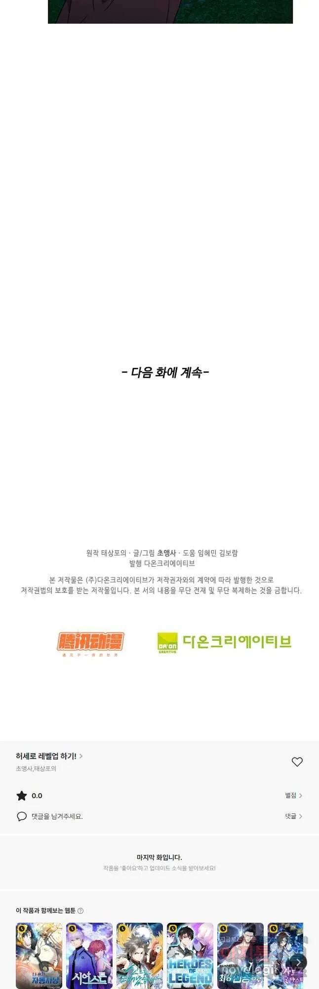 Webtoon Image