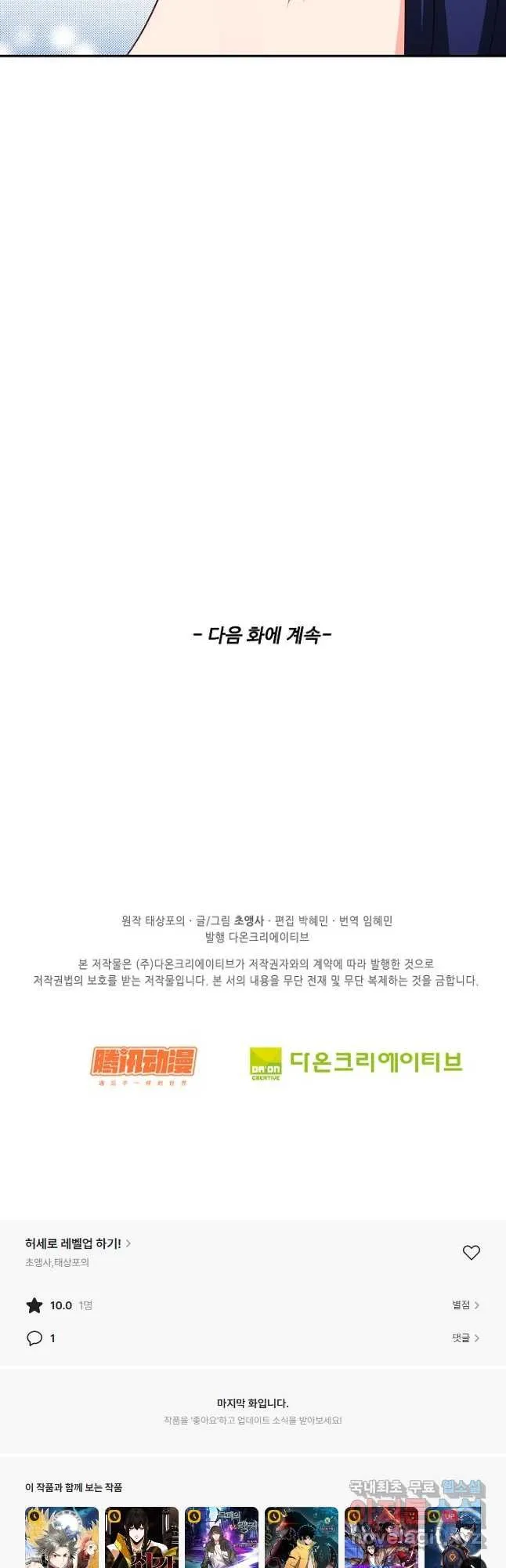 Webtoon Image