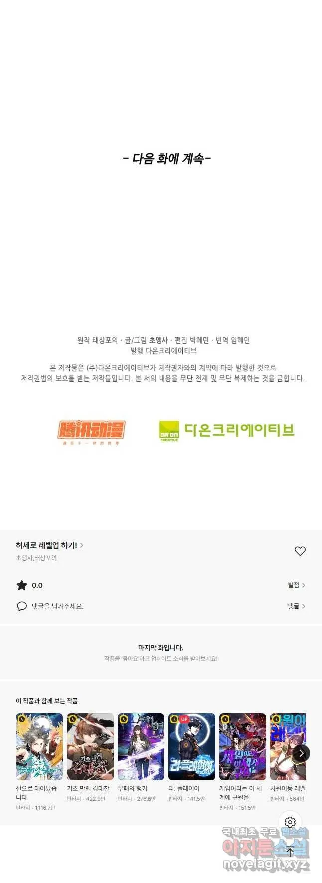Webtoon Image