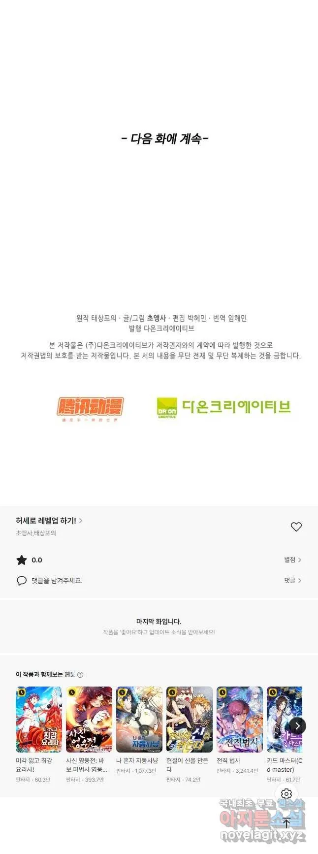 Webtoon Image