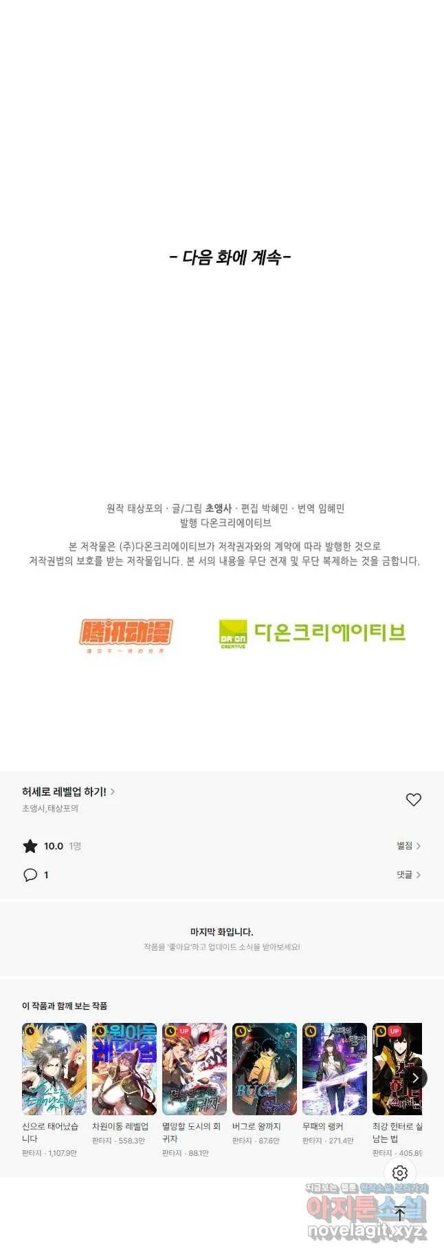 Webtoon Image