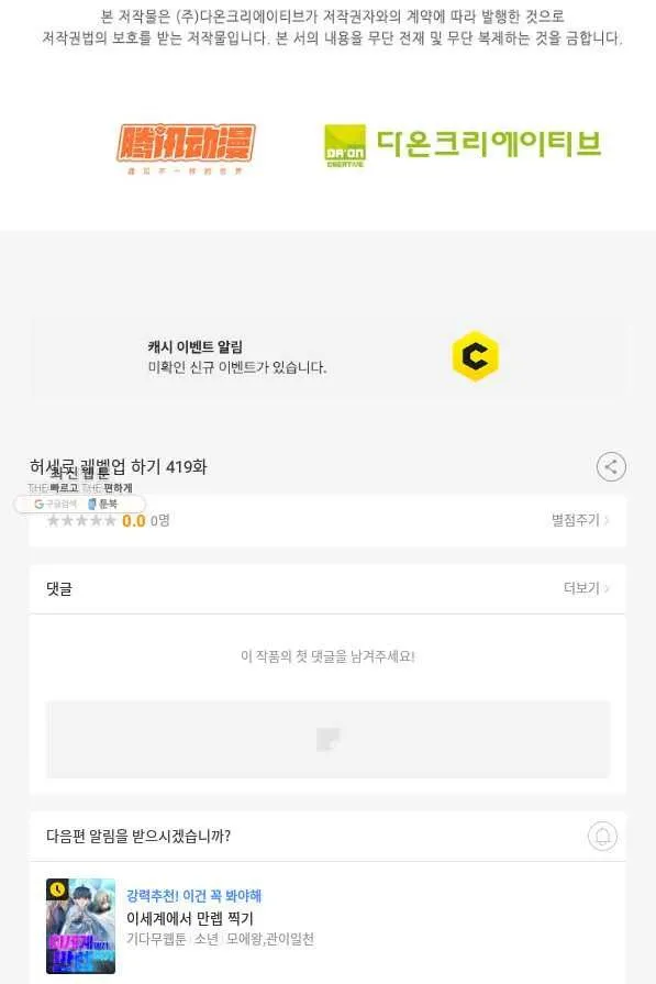 Webtoon Image