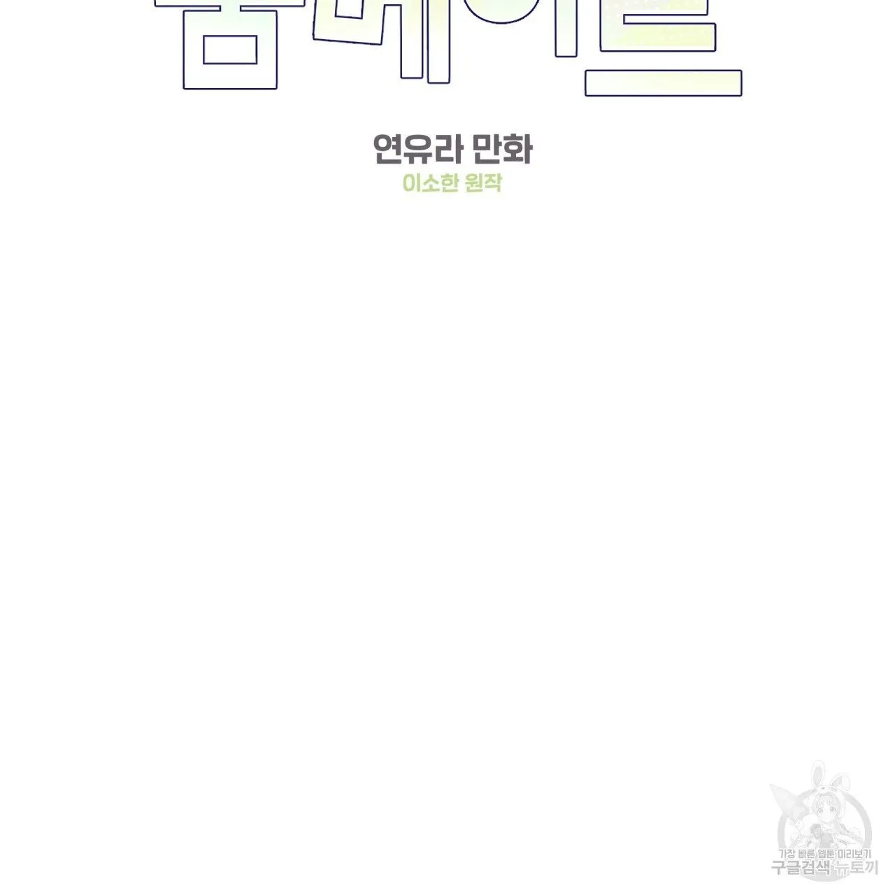 Webtoon Image