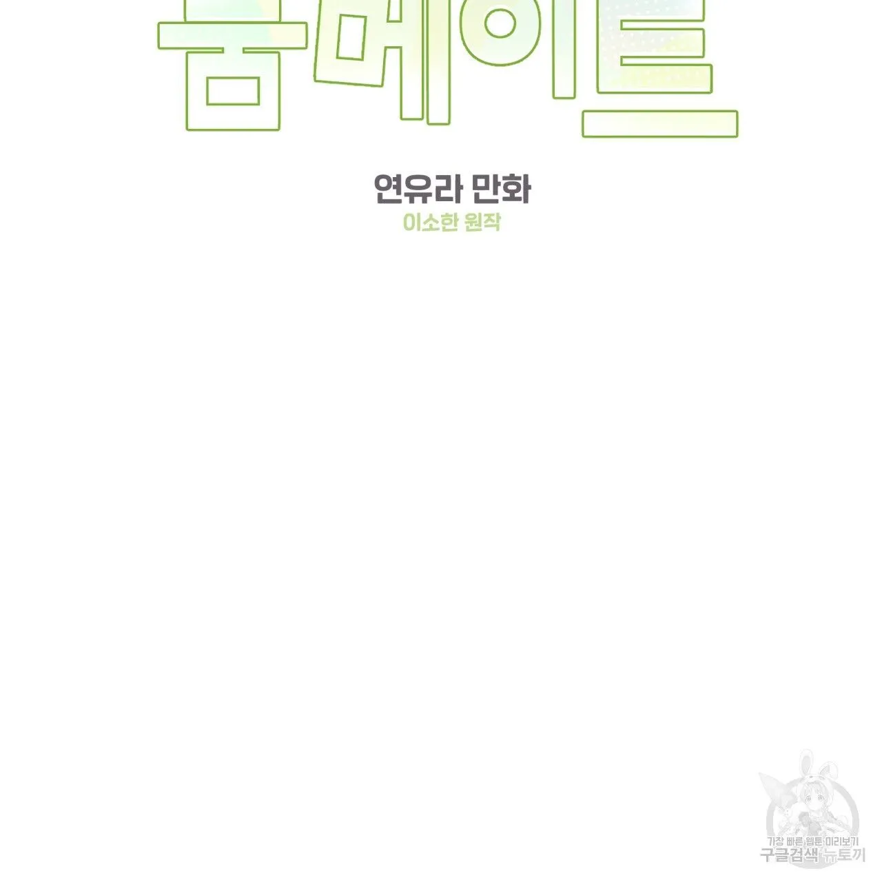 Webtoon Image