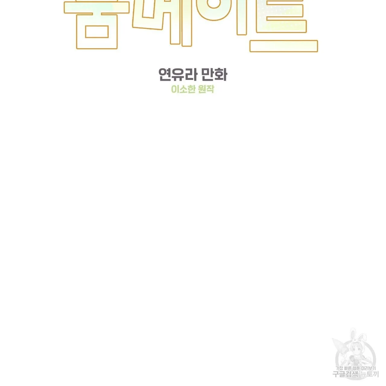 Webtoon Image