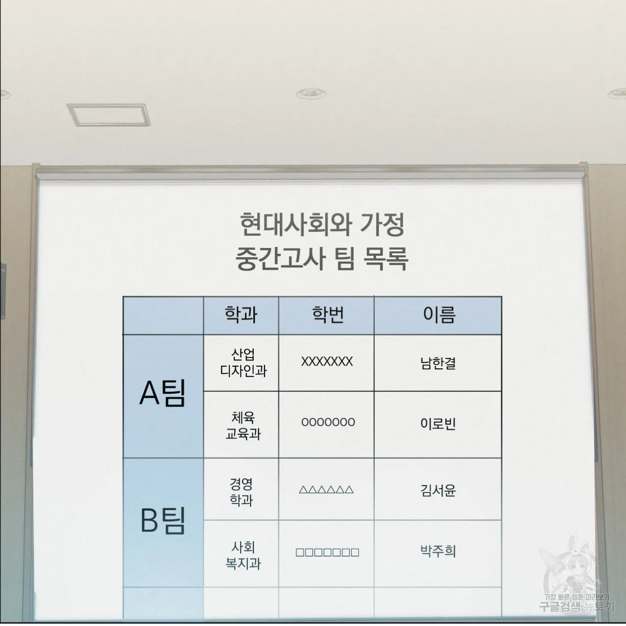 Webtoon Image