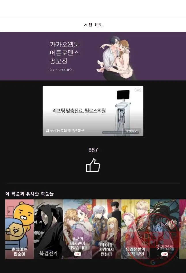 Webtoon Image