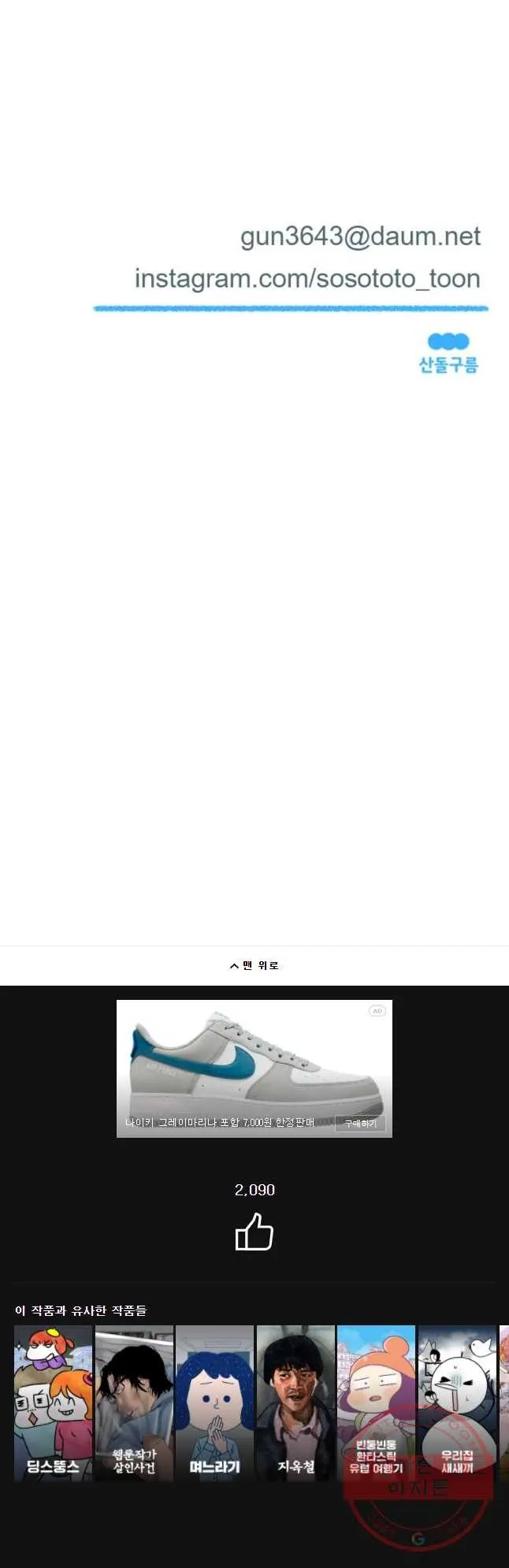 Webtoon Image