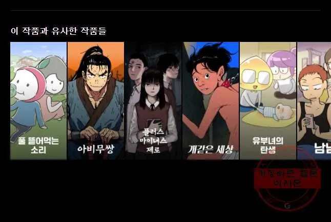 Webtoon Image