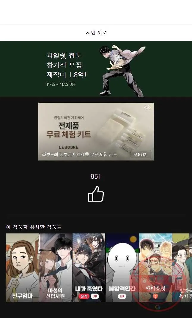 Webtoon Image