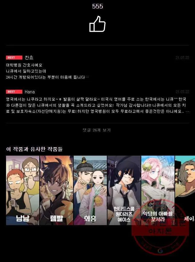 Webtoon Image