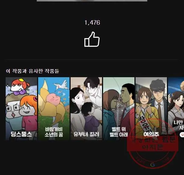 Webtoon Image