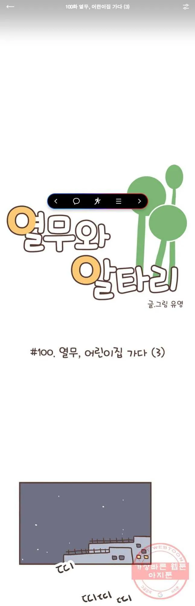 Webtoon Image