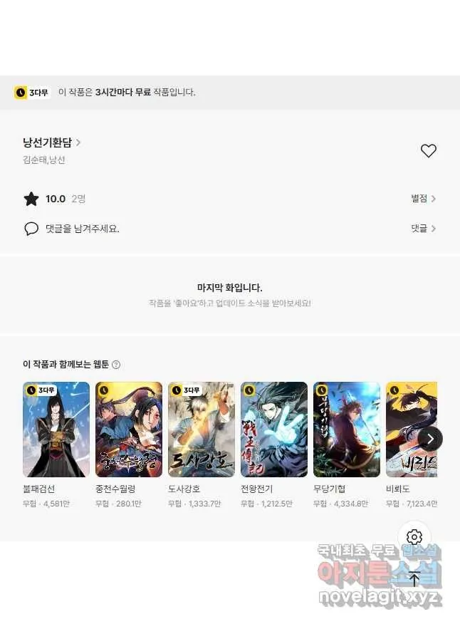 Webtoon Image