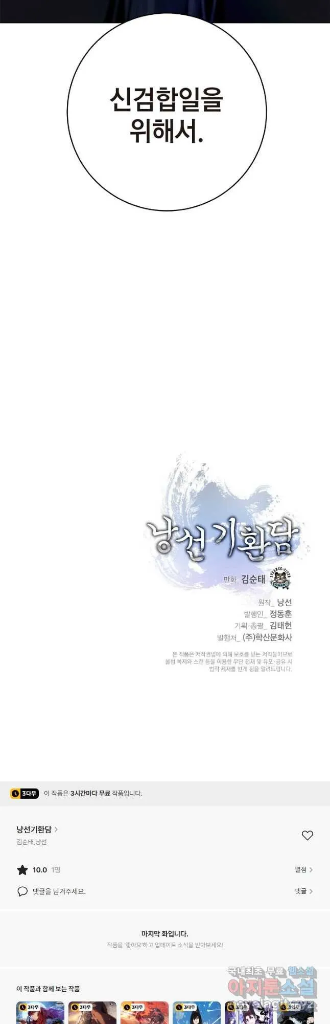 Webtoon Image