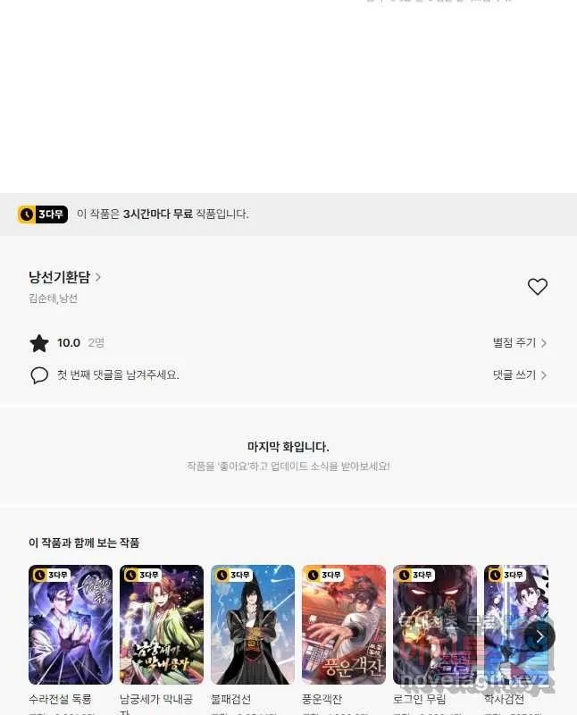 Webtoon Image