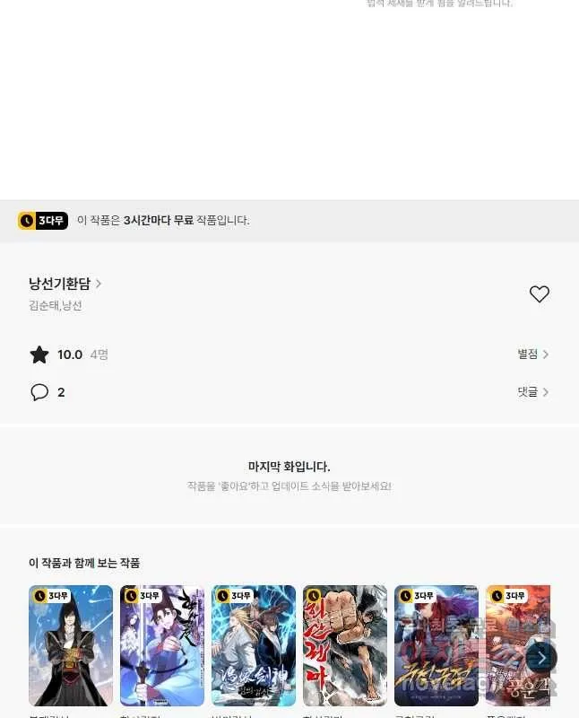 Webtoon Image