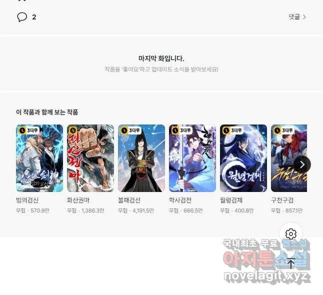 Webtoon Image