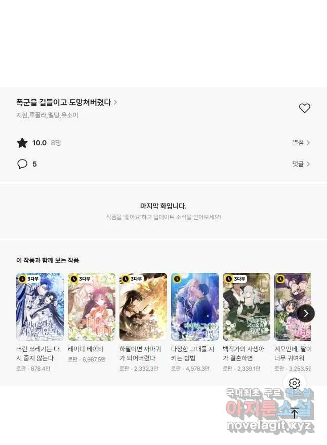 Webtoon Image