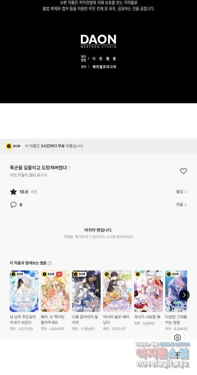 Webtoon Image